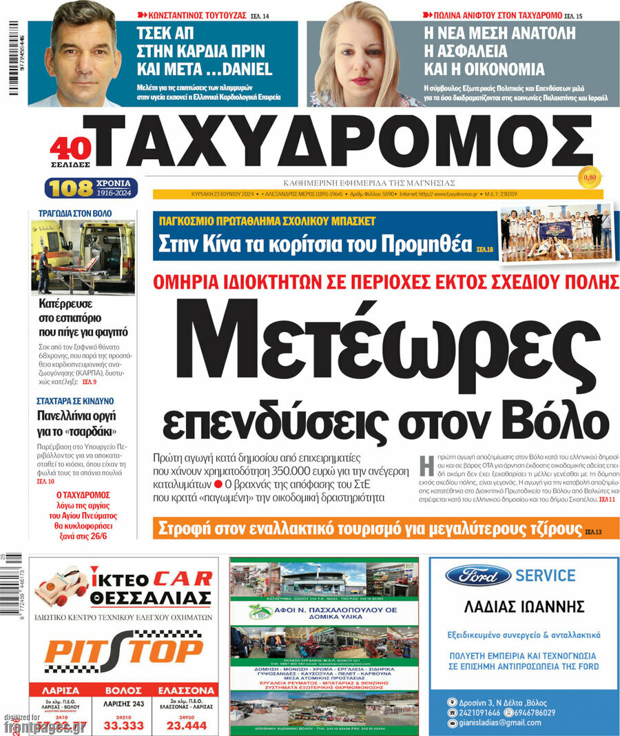 Ταχυδρόμος