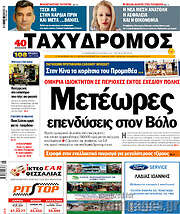 /Ταχυδρόμος