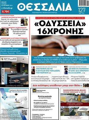 Πρωτοσέλιδο Θεσσαλία
