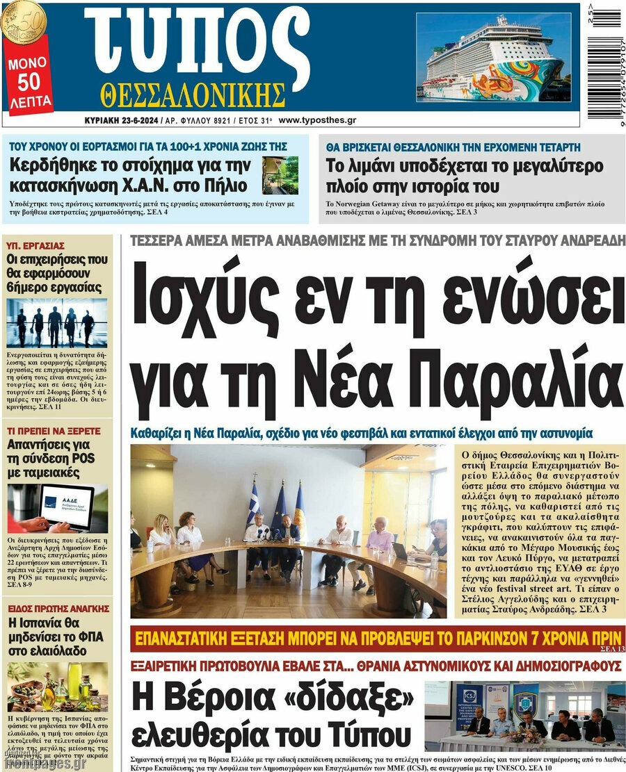 Τύπος Θεσσαλονίκης