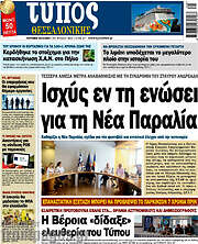 /Τύπος Θεσσαλονίκης