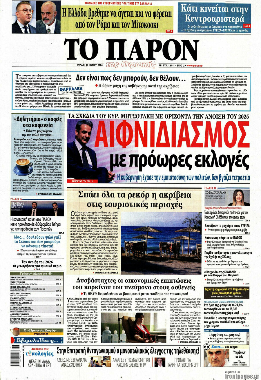 Το Παρόν