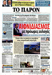 /Το Παρόν