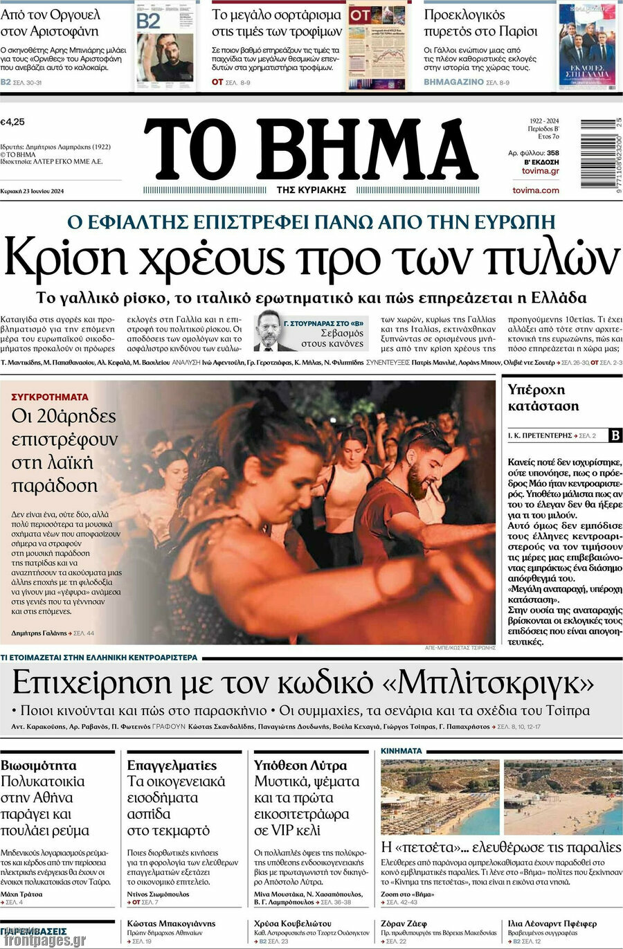 Το Βήμα