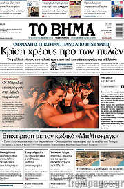 /Το Βήμα