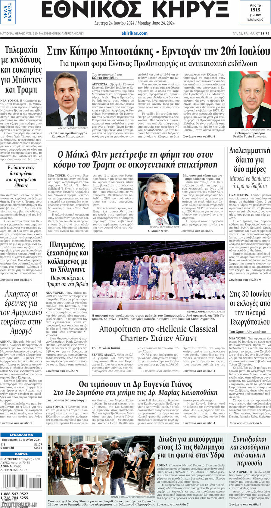 Εθνικός Κήρυξ