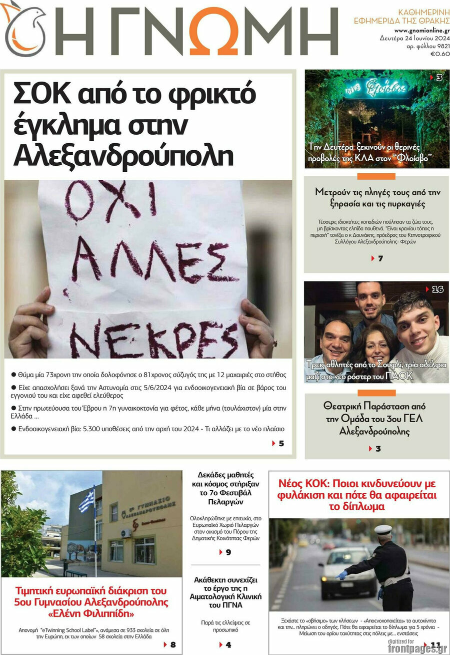 Η Γνώμη