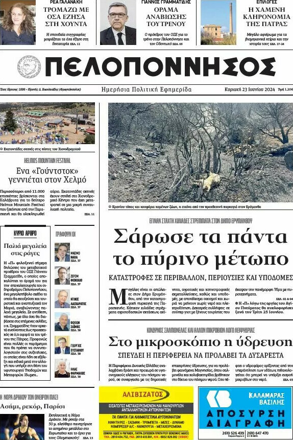 Πελοπόννησος