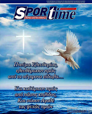 Πρωτοσέλιδο εφημερίδας SporTime - protoselida