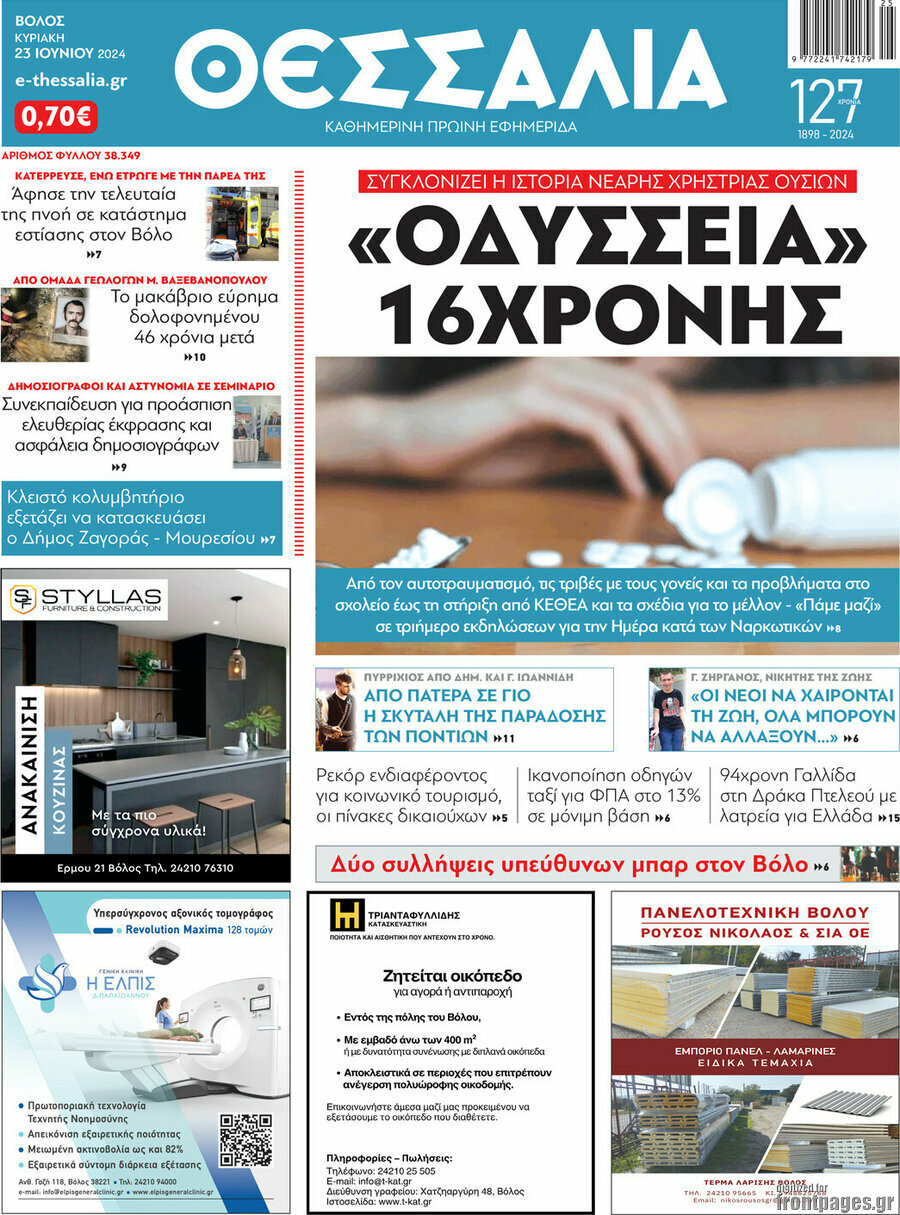 Θεσσαλία