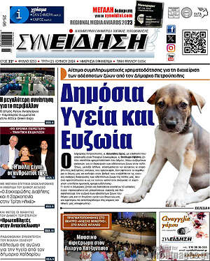 Πρωτοσέλιδο Συνείδηση