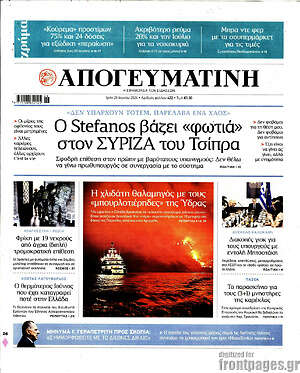 Απογευματινή: O Stefanos βάζει «φωτιά» στον ΣΥΡΙΖΑ του Τσίπρα