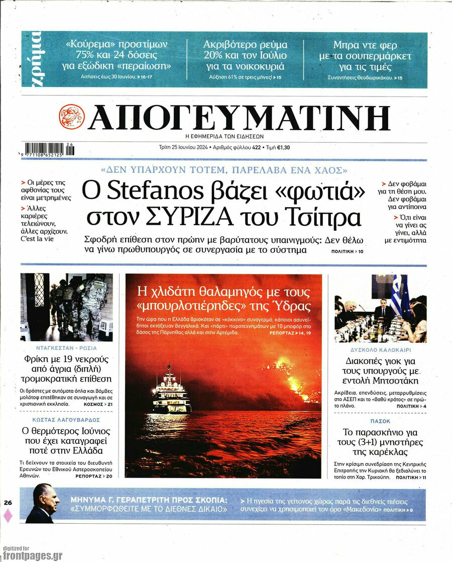 Απογευματινή