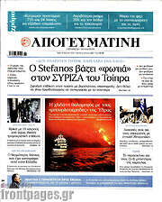 /Απογευματινή