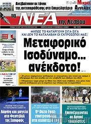 /Νέα της Λέσβου