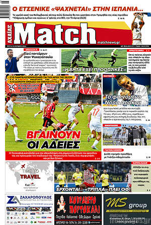 Πρωτοσέλιδο εφημερίδας Match Αχαΐας - protoselida