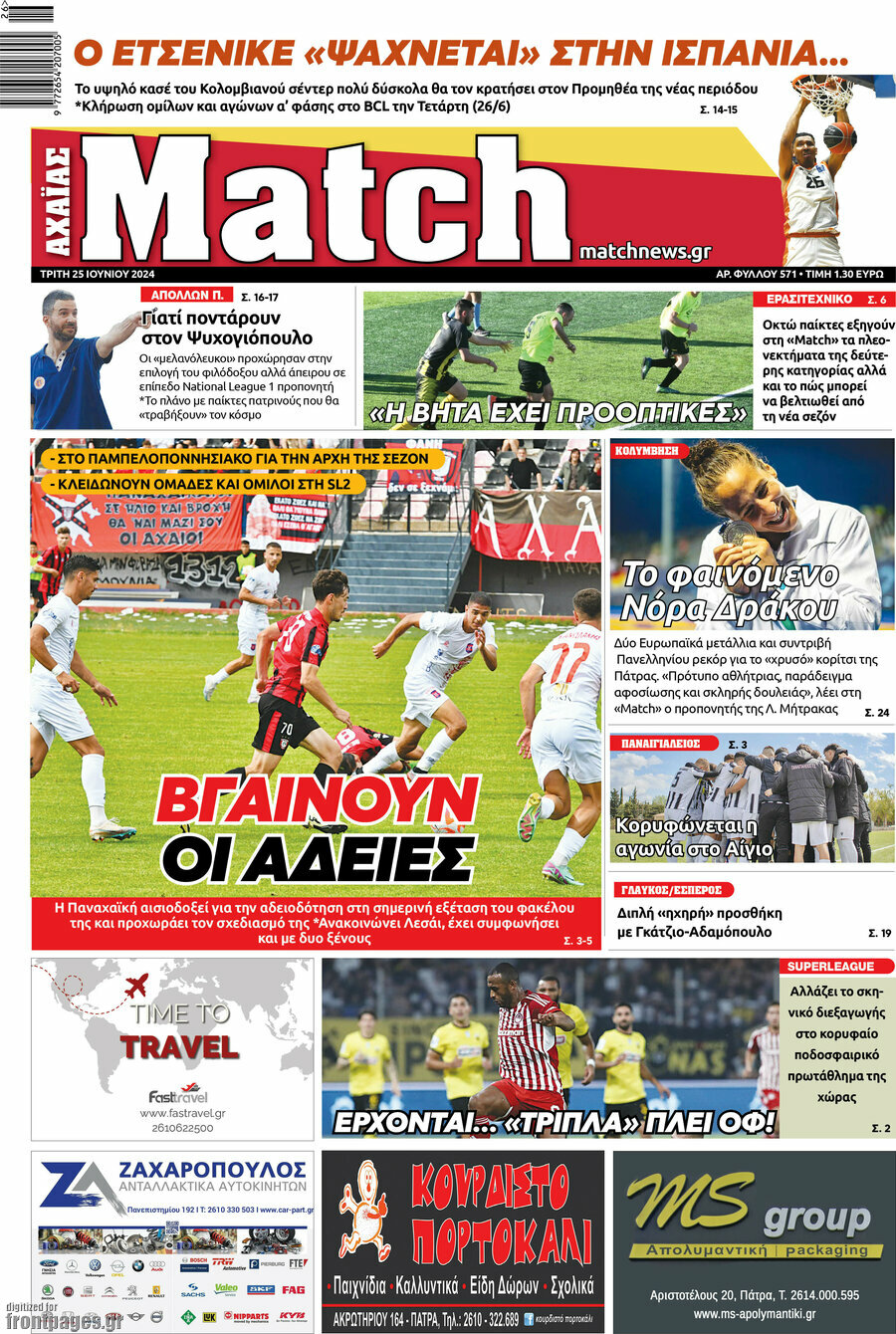 Match Αχαΐας