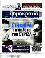 /Δημοκρατία