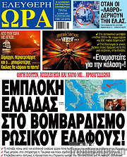 /Ελεύθερη ώρα
