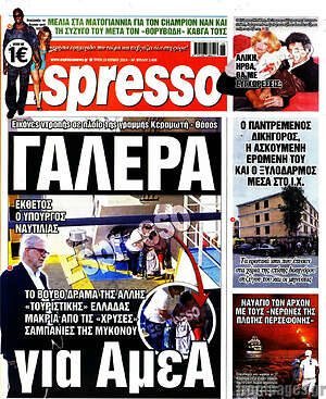 Πρωτοσέλιδο εφημερίδας Espresso - protoselida