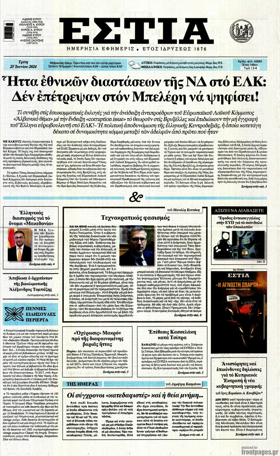 Εστία