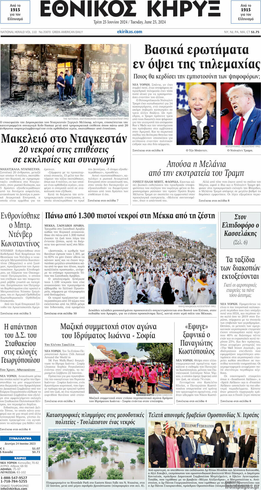 Εθνικός Κήρυξ