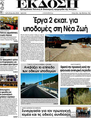 Πρωτοσέλιδο Έκδοση
