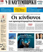 /Η Ναυτεμπορική