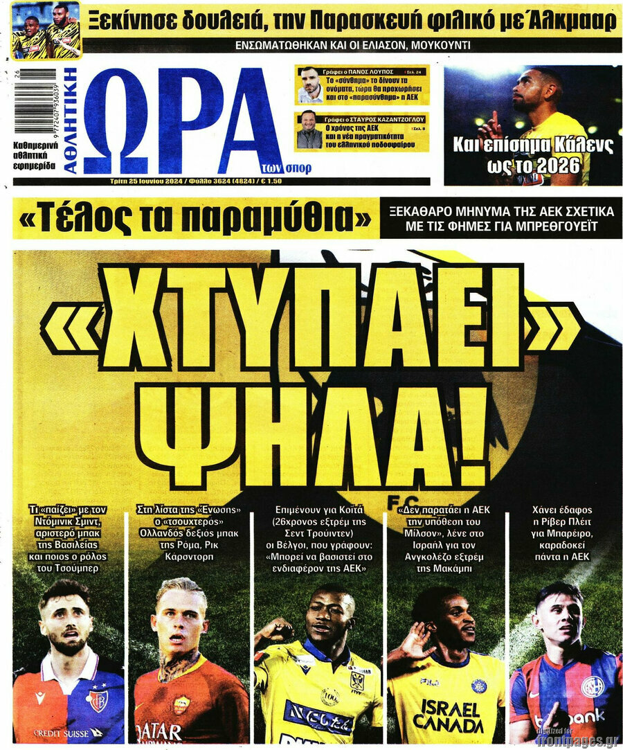 Η Ώρα των Σπορ