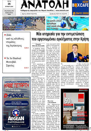 Πρωτοσέλιδο Ανατολή