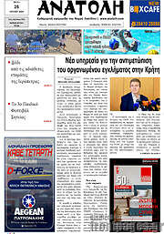 /Ανατολή