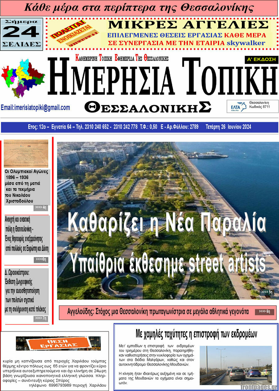 Ημερήσια Τοπική