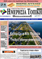 /Ημερήσια Τοπική
