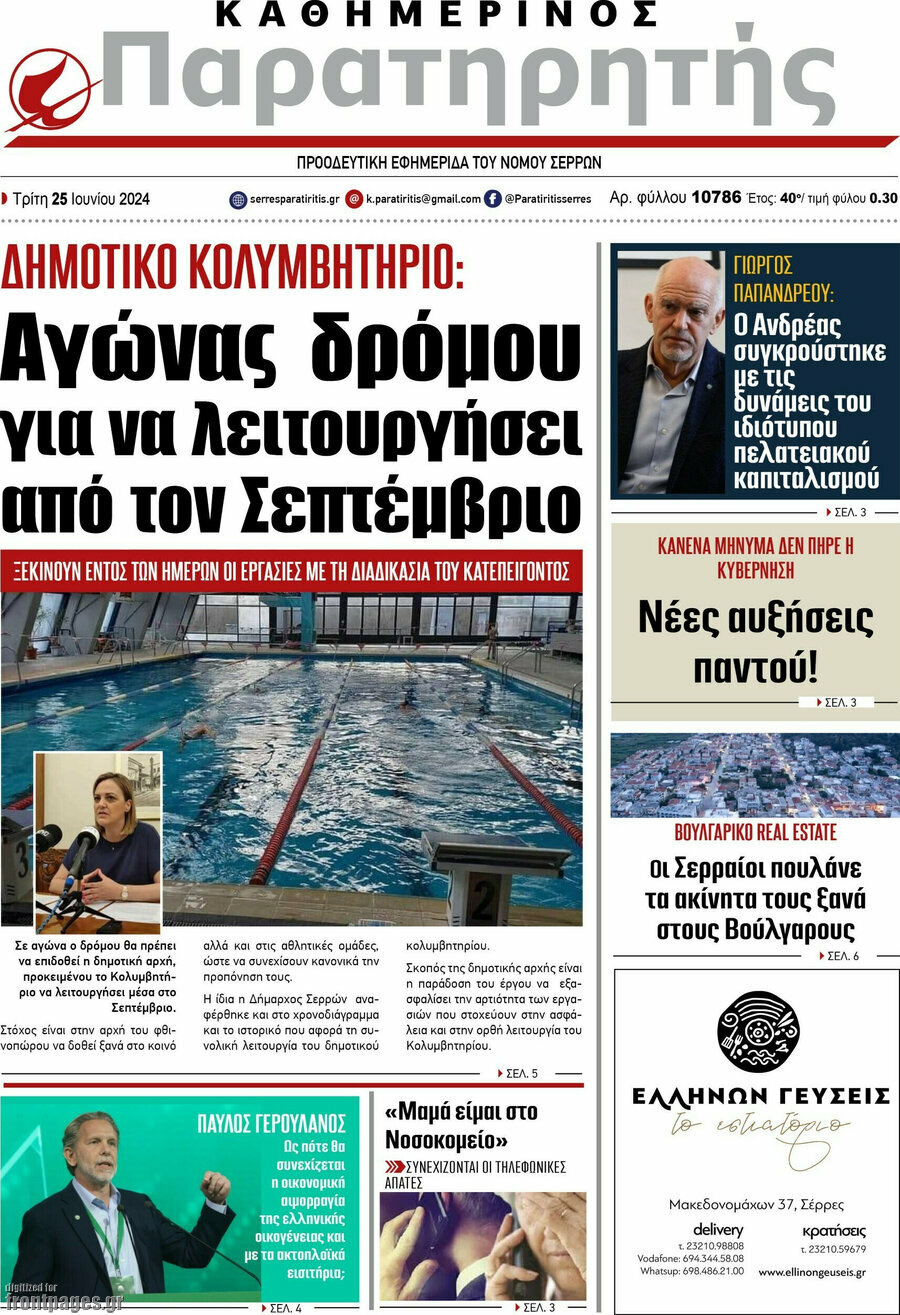 Παρατηρητής