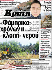/Νέα Κρήτη