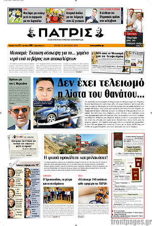 Πρωτοσέλιδο Πατρίς