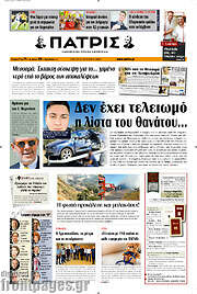 /Πατρίς