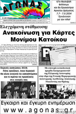 Πρωτοσέλιδο Αγώνας