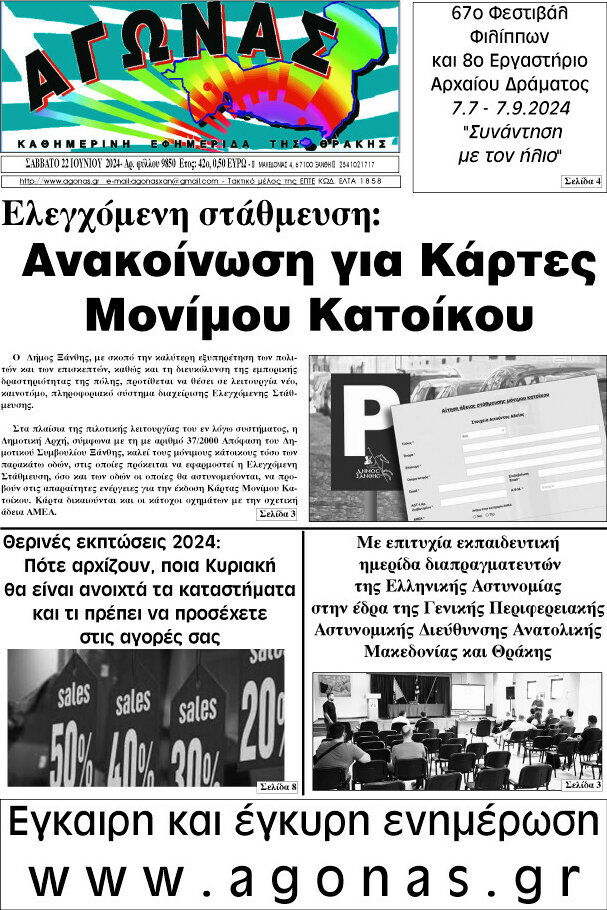 Αγώνας