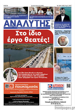 Πρωτοσέλιδο Αναλυτής