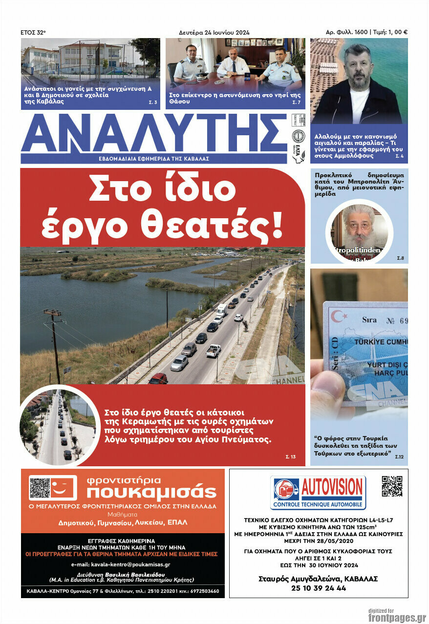 Αναλυτής