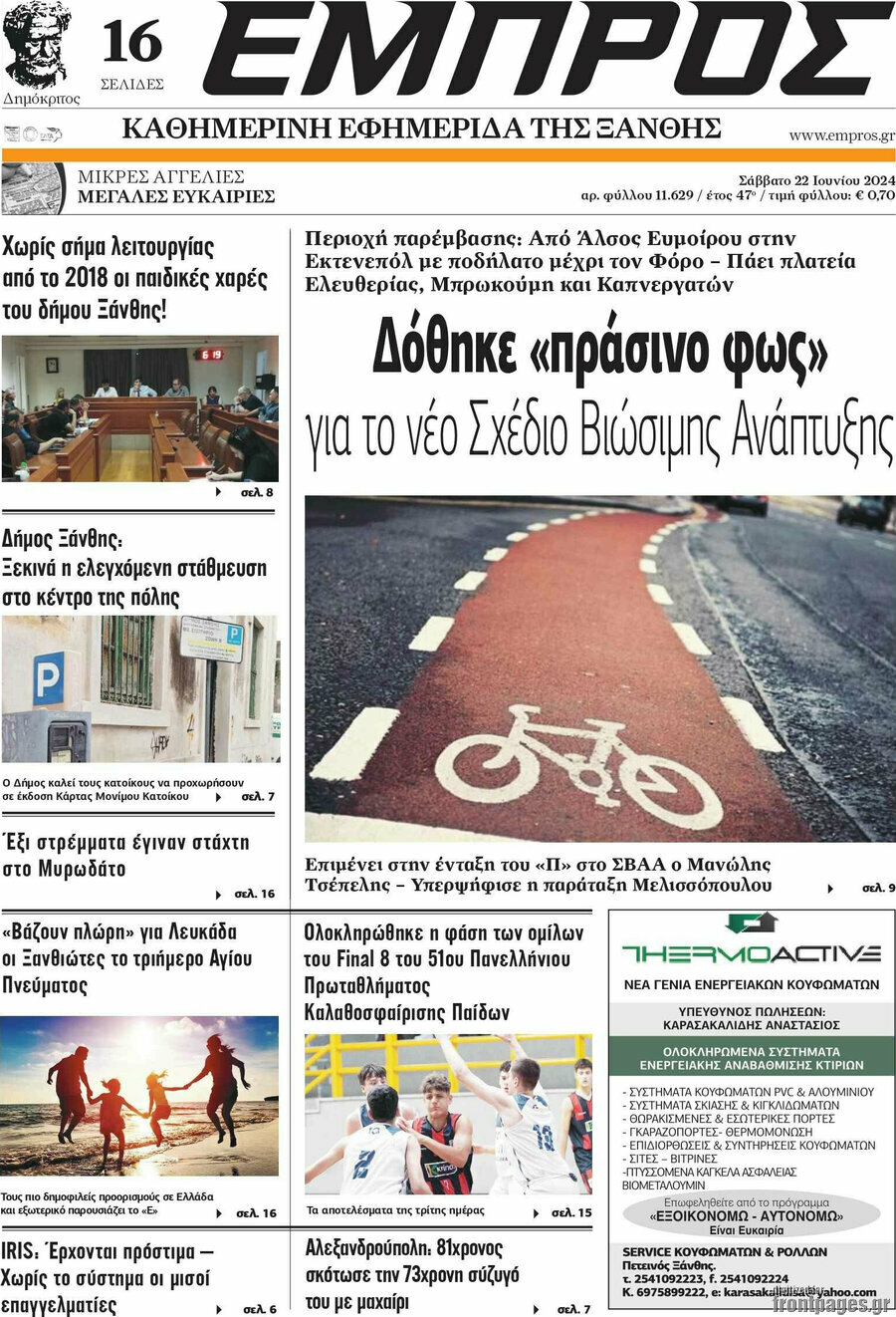 Εμπρός