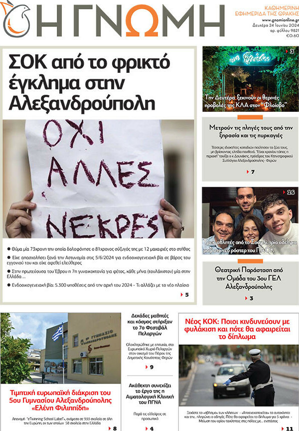 Η Γνώμη