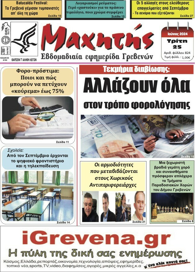 Πρωινή Γρεβενών