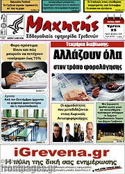 /Πρωινή Γρεβενών