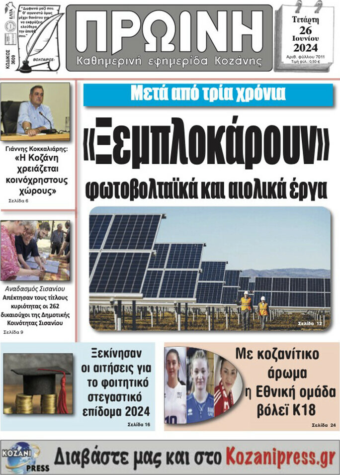 Πρωινή Κοζάνης