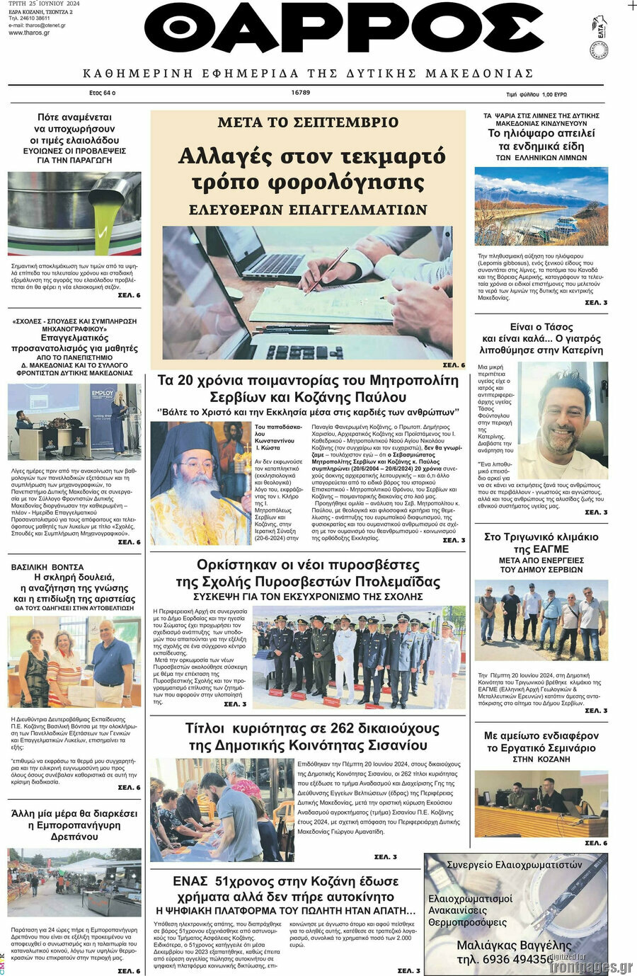 Θάρρος