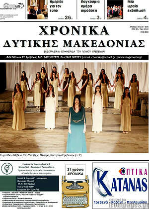 Πρωτοσέλιδο Χρονικά