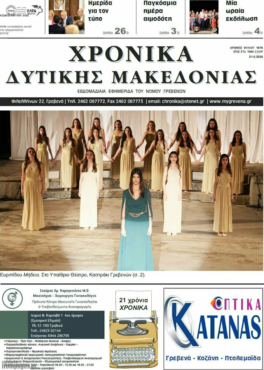 Χρονικά