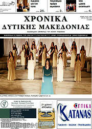 /Χρονικά